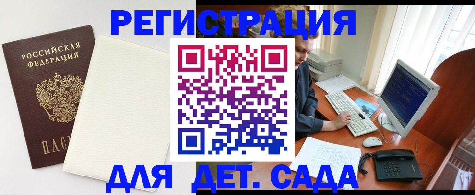 прописка для кредита в Бийске